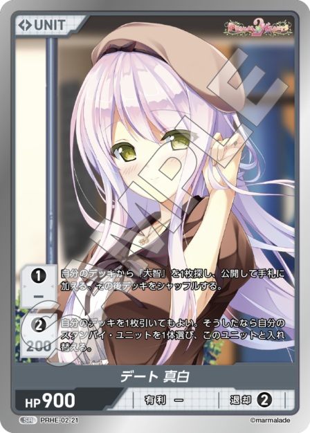Date, Mashiro SR waifu card — PRHE-02