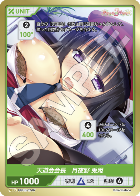 Tendoukai President, Tsukiyono Usagihime UR waifu card — PRHE-02