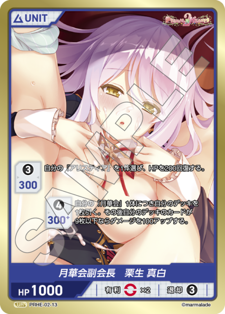 Gekkkai Vice President, Kuryuu Mashiro UR waifu card — PRHE-02