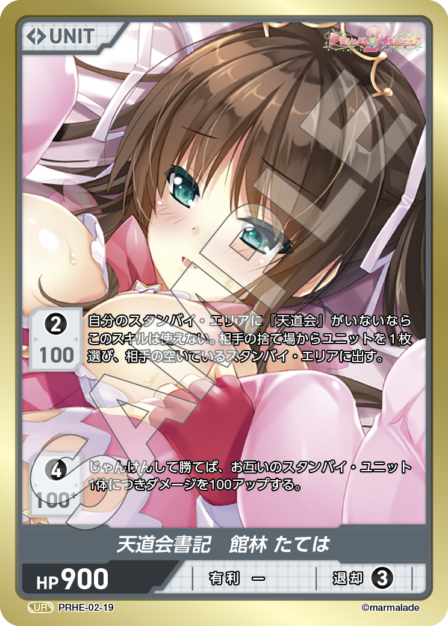 Tendoukai Secretary, Tatebayashi Tateha UR waifu card — PRHE-02