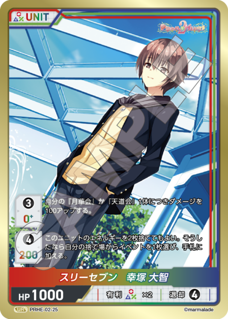 Three Seven, Koutsuka Daichi UR waifu card — PRHE-02