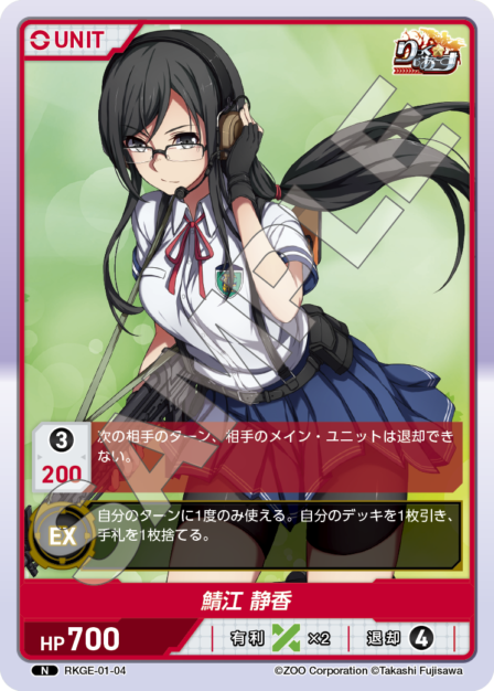 Card 004 N waifu card — RKGE-01