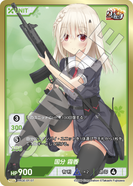 Card 007 N waifu card — RKGE-01