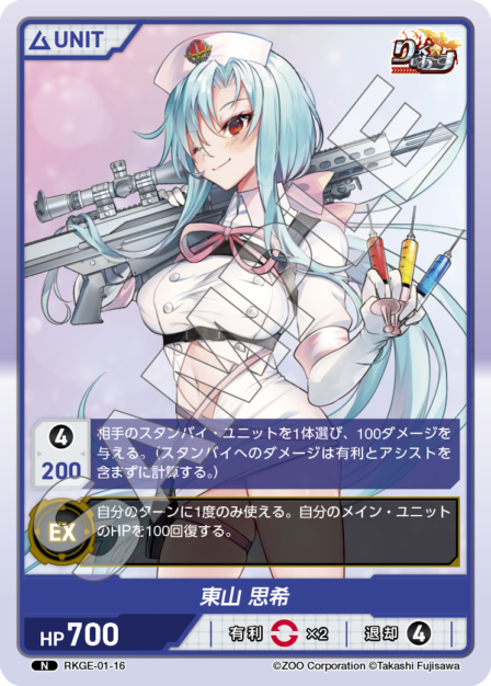 Card 016 N waifu card — RKGE-01