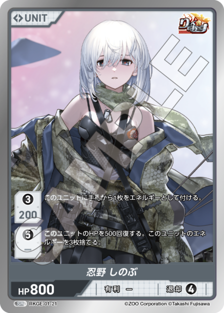 Card 021 N waifu card — RKGE-01