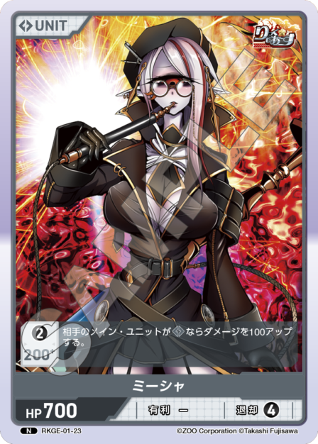 Card 023 N waifu card — RKGE-01