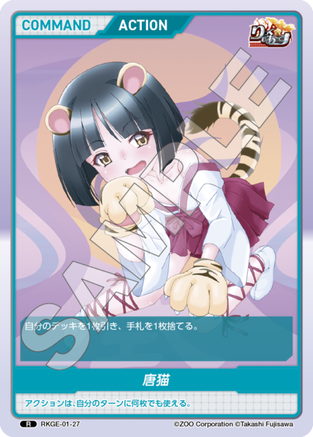 Card 027 N waifu card — RKGE-01