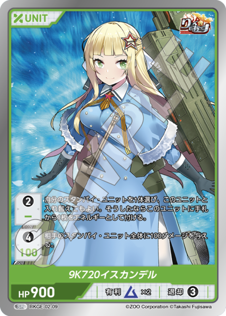 Card 009 N waifu card — RKGE-02
