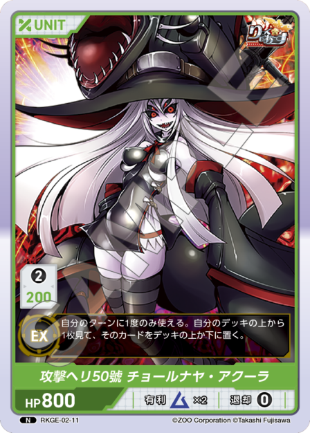 Card 011 N waifu card — RKGE-02
