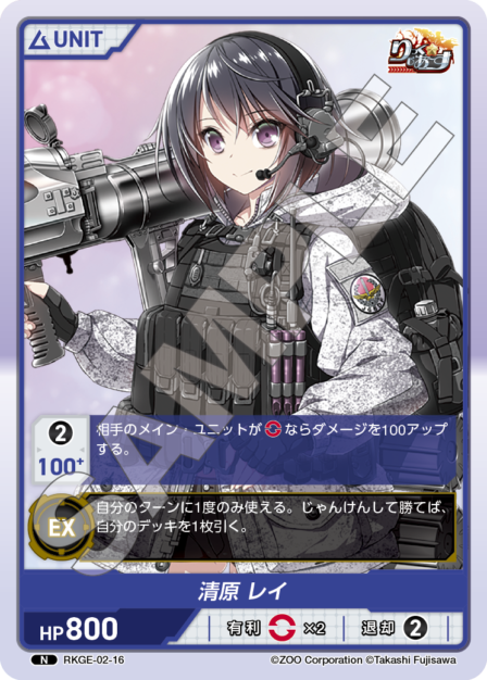 Card 016 N waifu card — RKGE-02