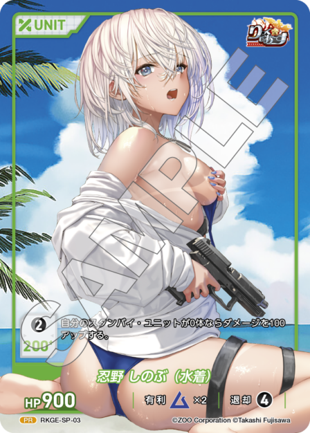 Card 003 N waifu card — RKGE-SP