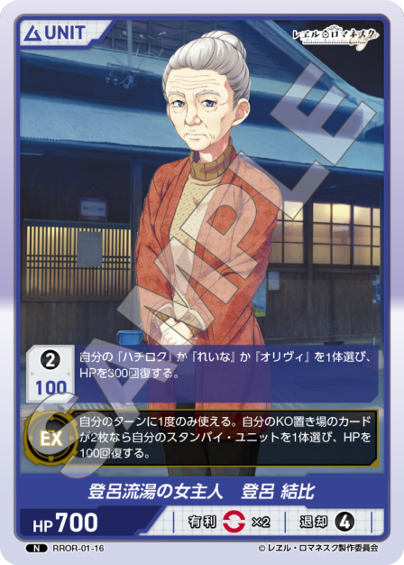 Card 016 N waifu card — RROR-01
