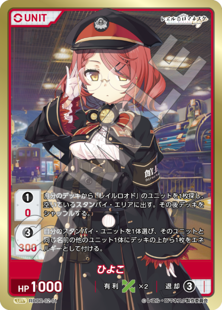 Card 001 N waifu card — RROR-02