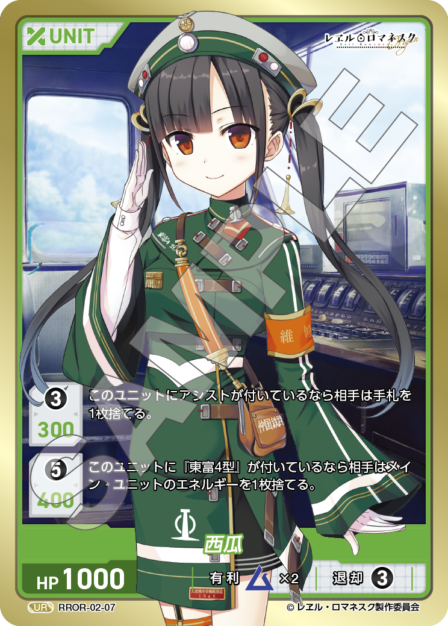Card 007 N waifu card — RROR-02