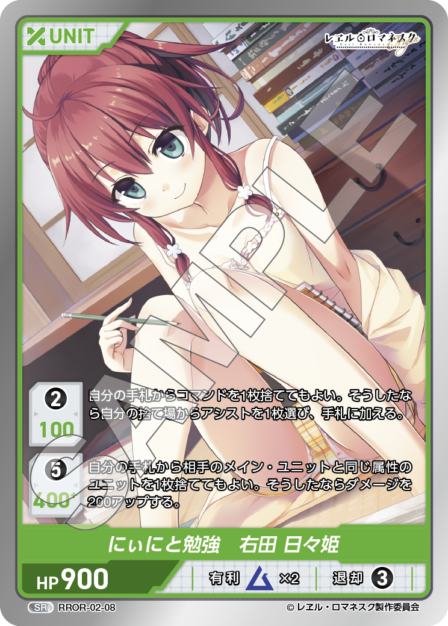 Card 008 N waifu card — RROR-02