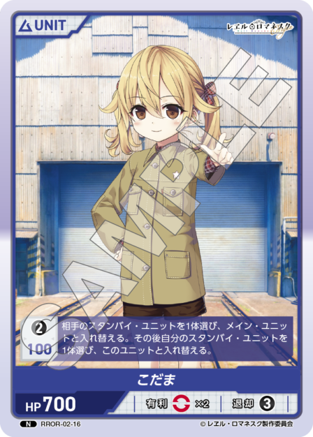 Card 016 N waifu card — RROR-02
