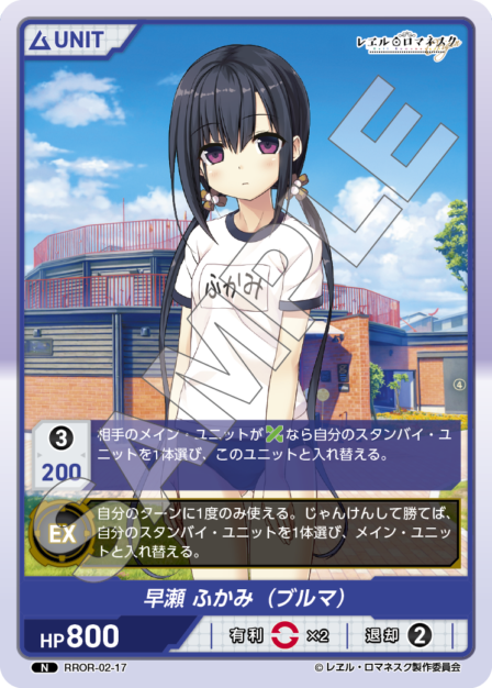Card 017 N waifu card — RROR-02