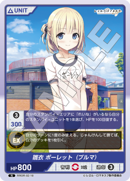 Card 018 N waifu card — RROR-02