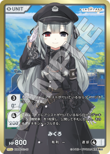 Card 019 N waifu card — RROR-02