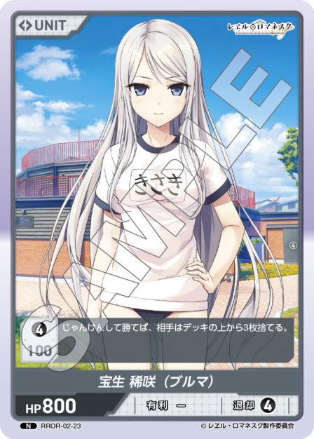 Card 023 N waifu card — RROR-02