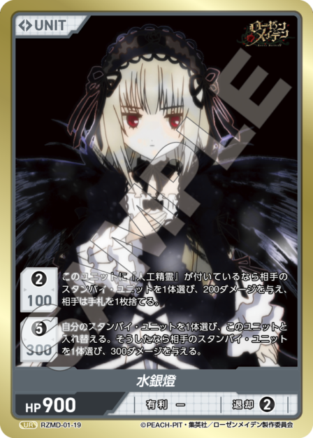 Rozen Maiden Card 19 UR waifu card — RZMD-01