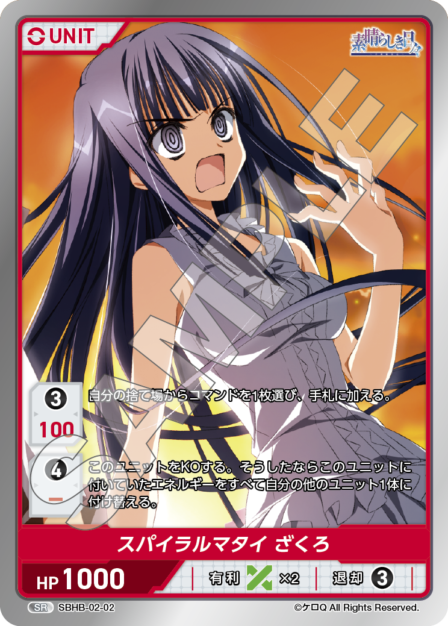 Card 002 N waifu card — SBHB-02