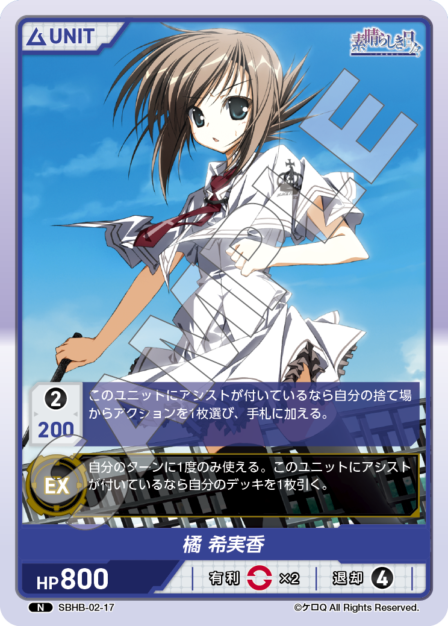 Card 017 N waifu card — SBHB-02