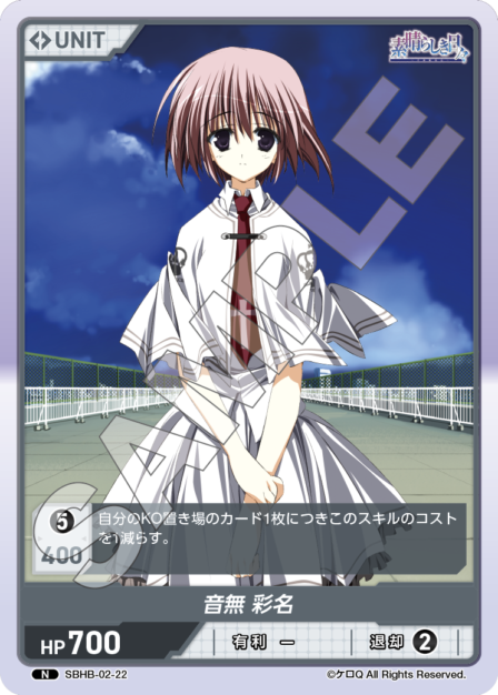 Card 022 N waifu card — SBHB-02