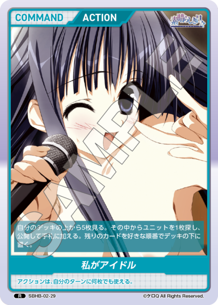 Card 029 N waifu card — SBHB-02