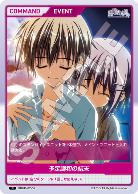 Card 032 N waifu card — SBHB-02