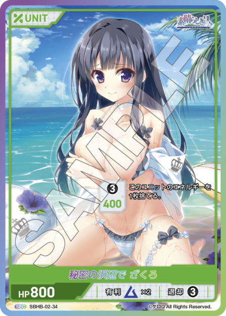 Card 034 N waifu card — SBHB-02