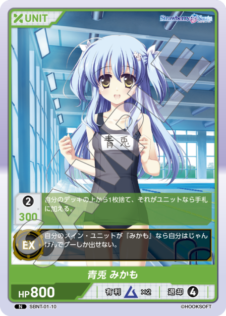 Card 010 N waifu card — SBNT-01