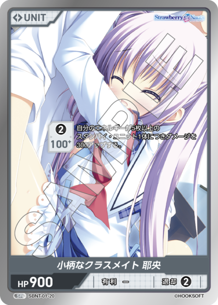 Card 020 SR waifu card — SBNT-01