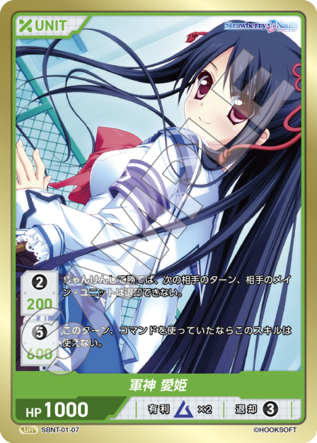 Card 007 UR waifu card — SBNT-01