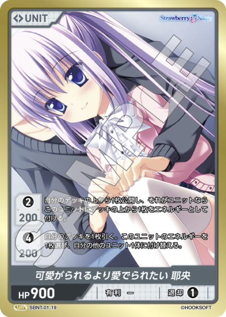 Card 019 UR waifu card — SBNT-01