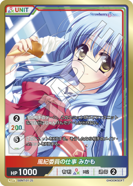 Card 025 UR waifu card — SBNT-01