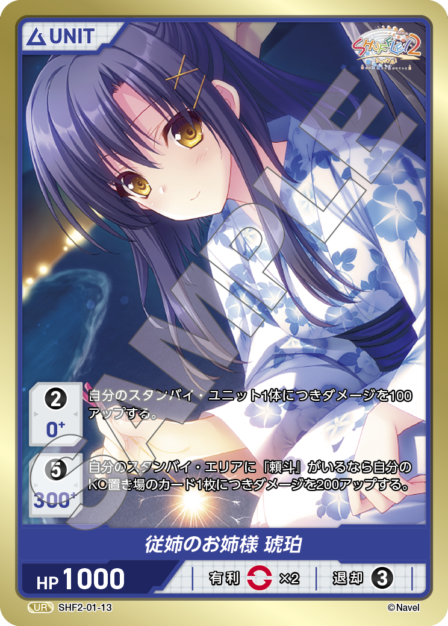 Card 013 UR waifu card — SHF2-01