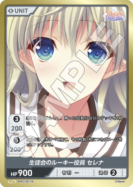 Card 019 UR waifu card — SHF2-02