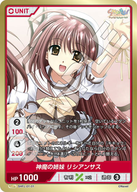 Card 001 N waifu card — SHFL-01