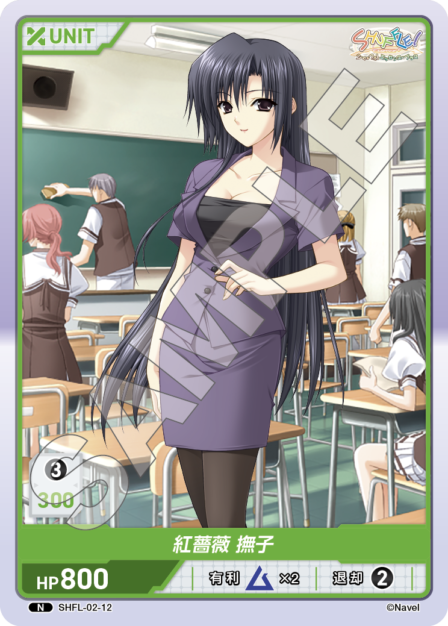 Card 012 N waifu card — SHFL-02