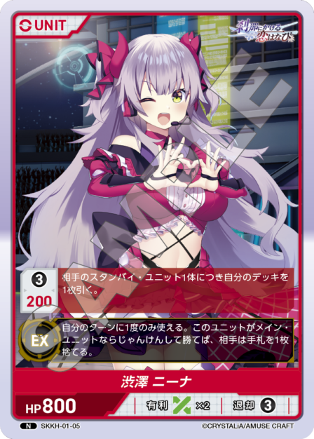 Card 005 N waifu card — SKKH-01