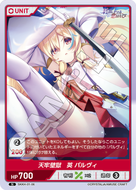Card 006 N waifu card — SKKH-01