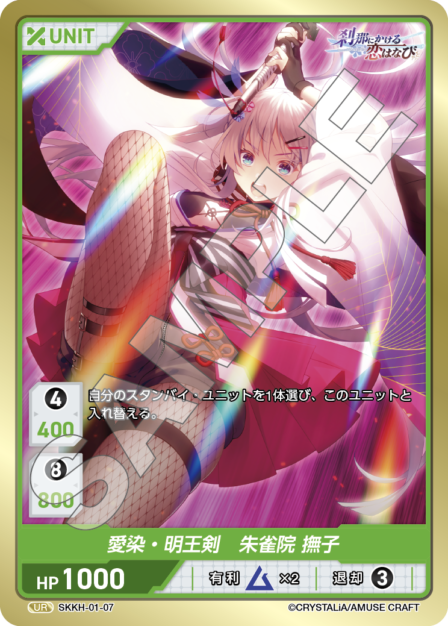 Card 007 N waifu card — SKKH-01