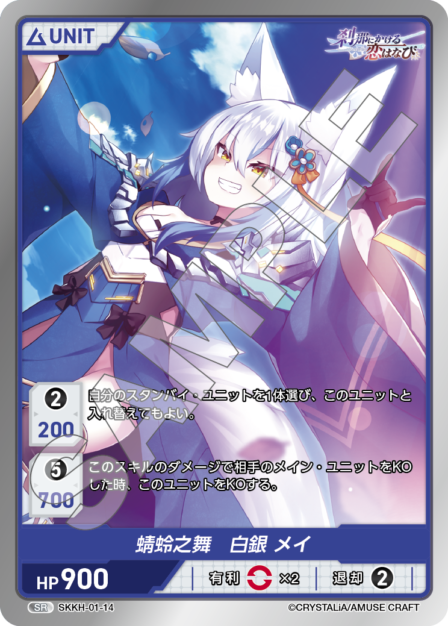 Card 014 N waifu card — SKKH-01