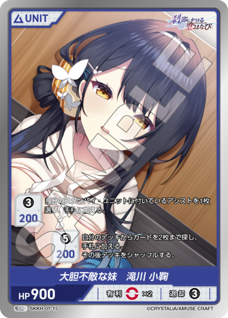 Card 015 N waifu card — SKKH-01