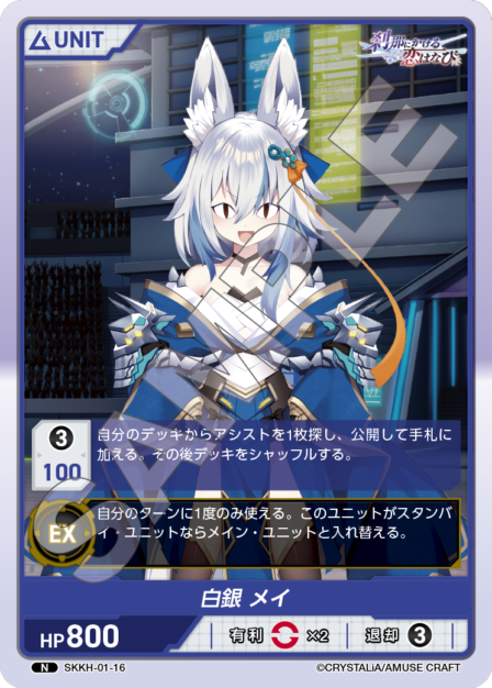 Card 016 N waifu card — SKKH-01