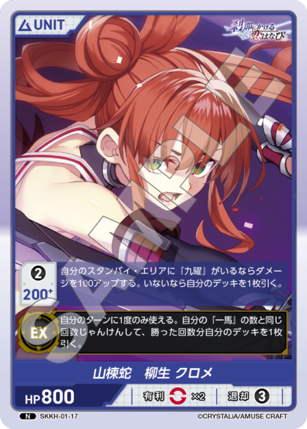 Card 017 N waifu card — SKKH-01