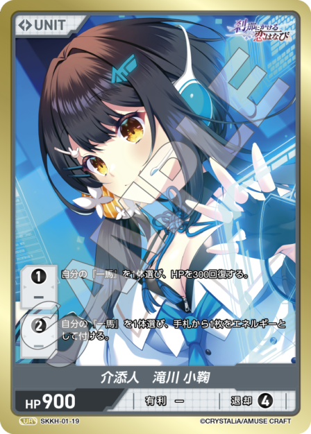 Card 019 N waifu card — SKKH-01