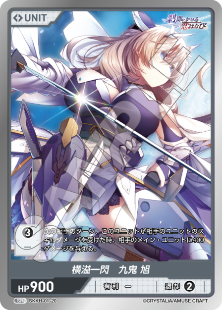 Card 020 N waifu card — SKKH-01