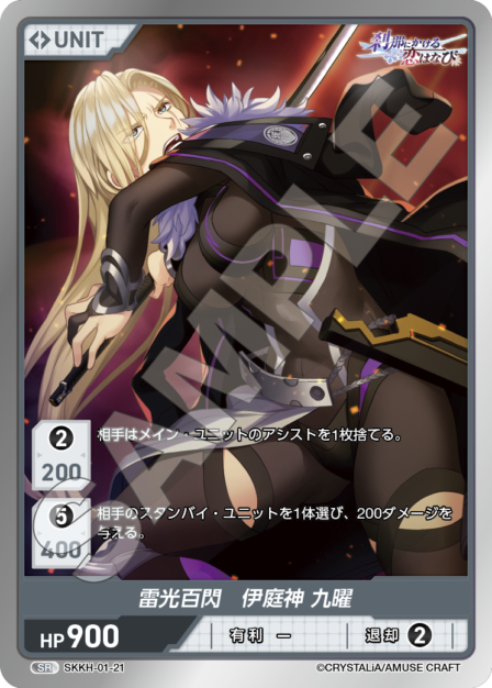 Card 021 N waifu card — SKKH-01